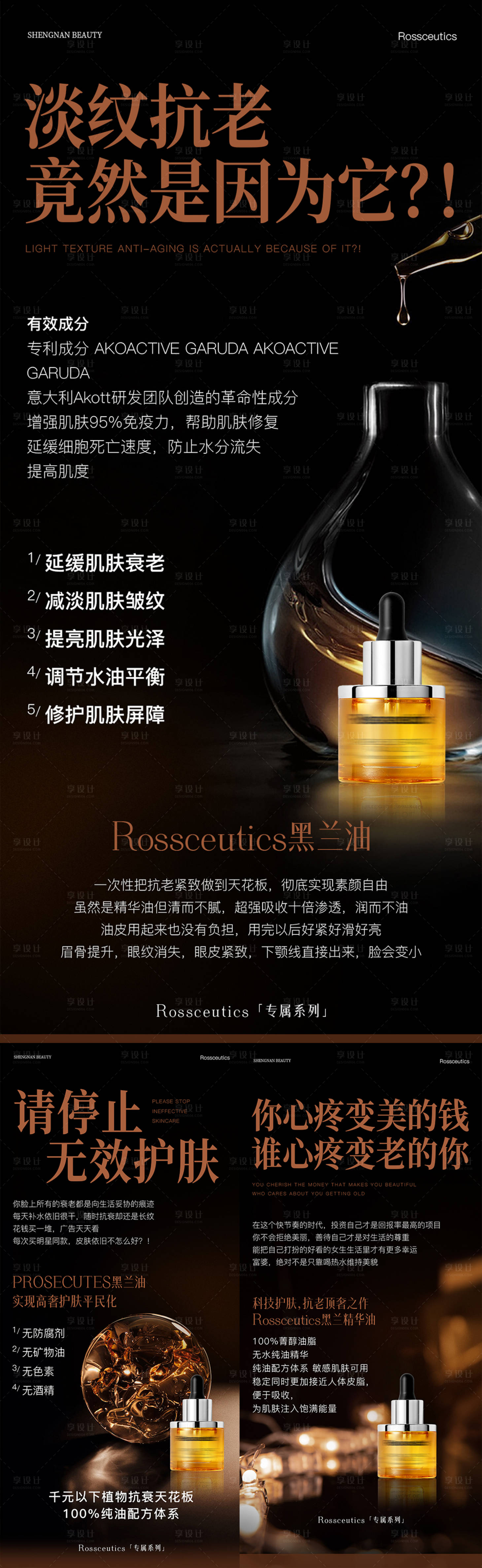 源文件下载【享设计】搜索编号：61500033859162629【医美美业护肤精油产品海报】