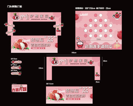 源文件下载【享设计】搜索编号：74020034126813400【地产荔枝套圈活动门头地贴美陈】