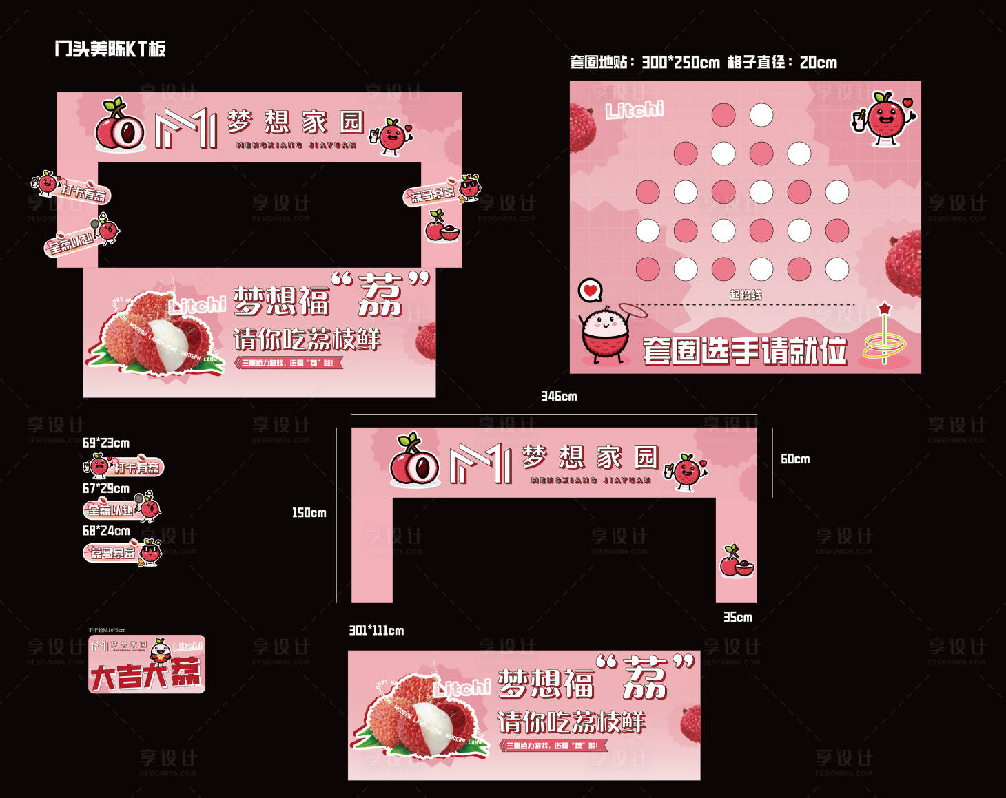 源文件下载【享设计】搜索编号：74020034126813400【地产荔枝套圈活动门头地贴美陈】