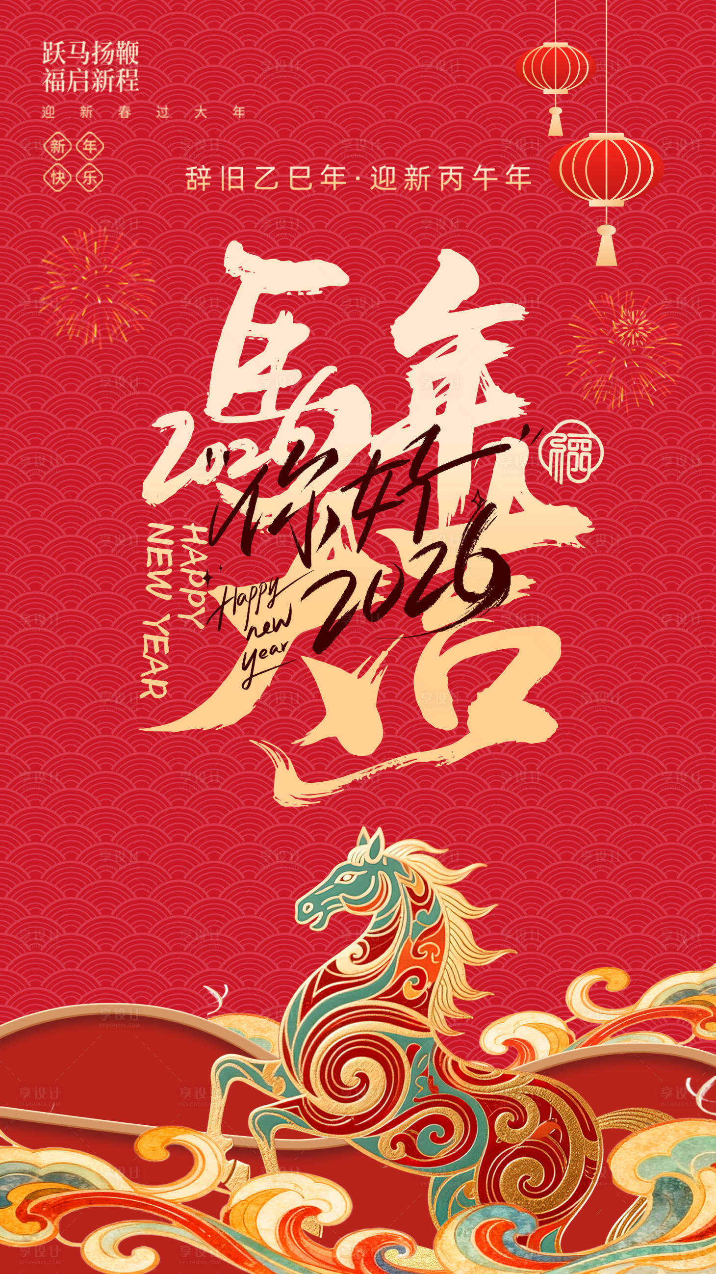 源文件下载【享设计】搜索编号：71540034259861236【新年海报】