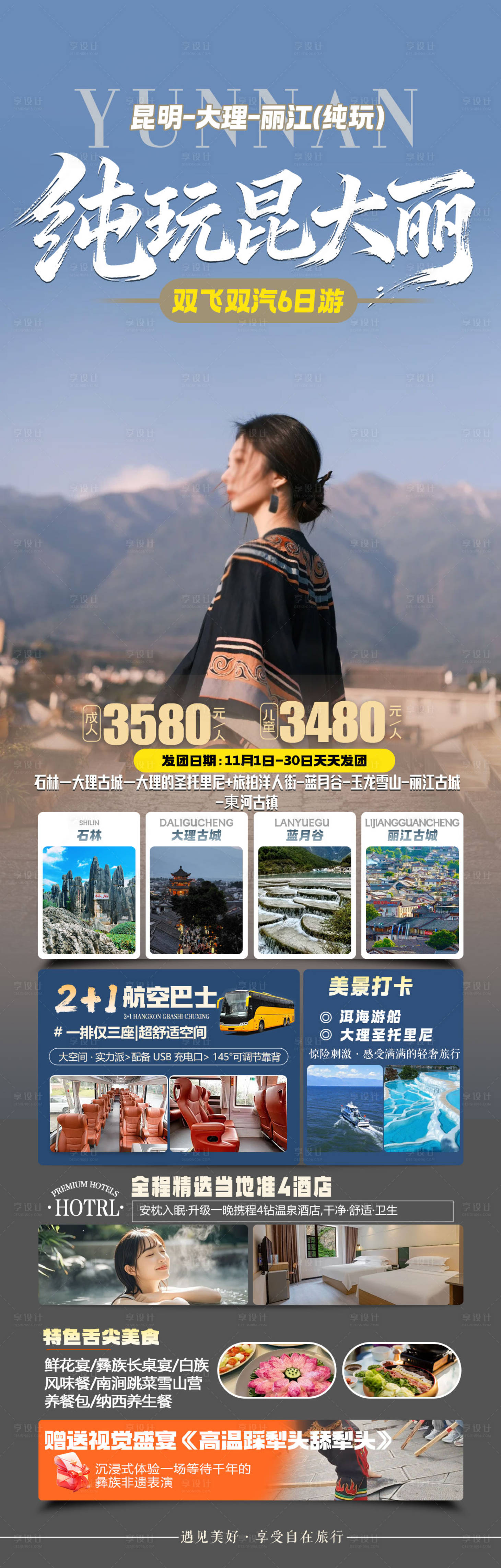 源文件下载【享设计】搜索编号：77150033982279701【云南旅游海报设计】
