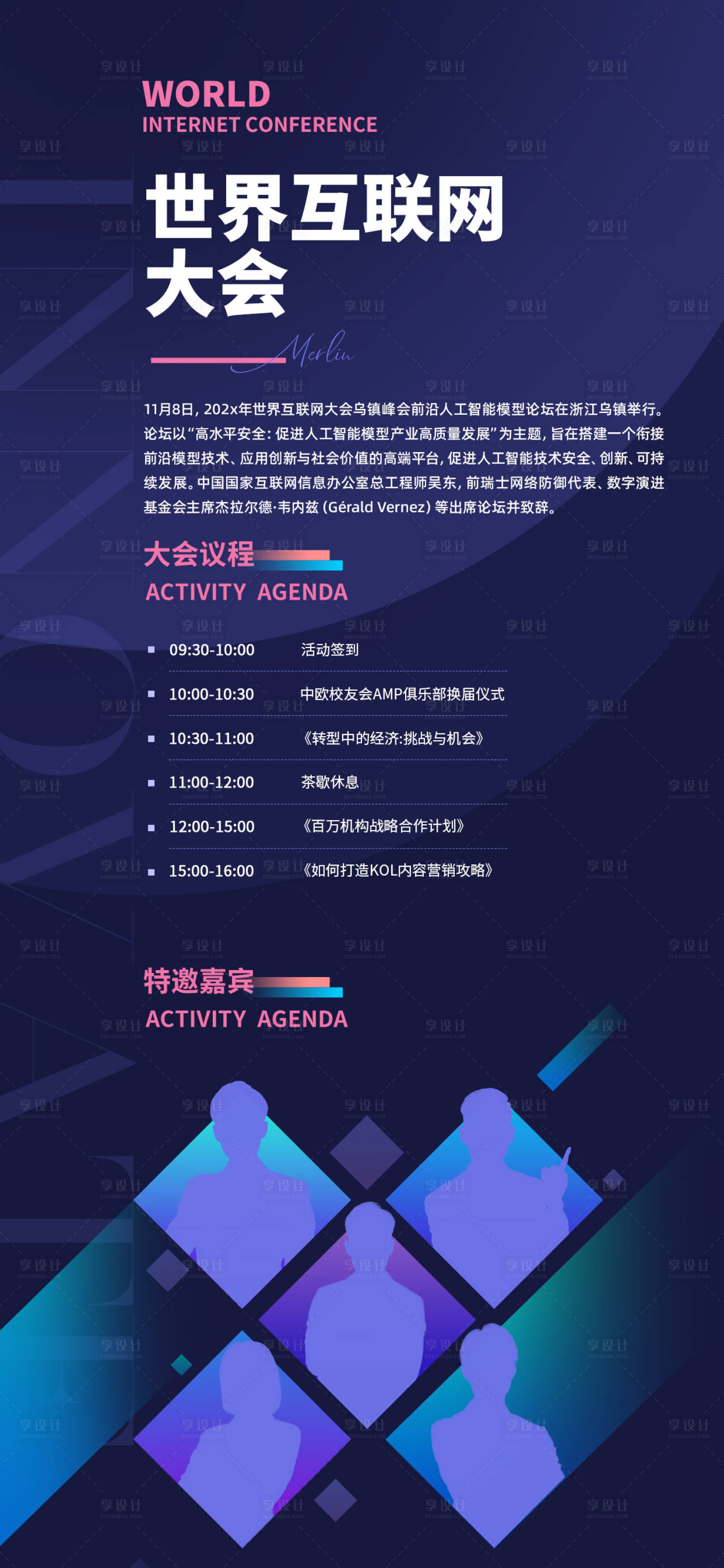 源文件下载【享设计】搜索编号：35910034166816183【科技大会邀请函海报】