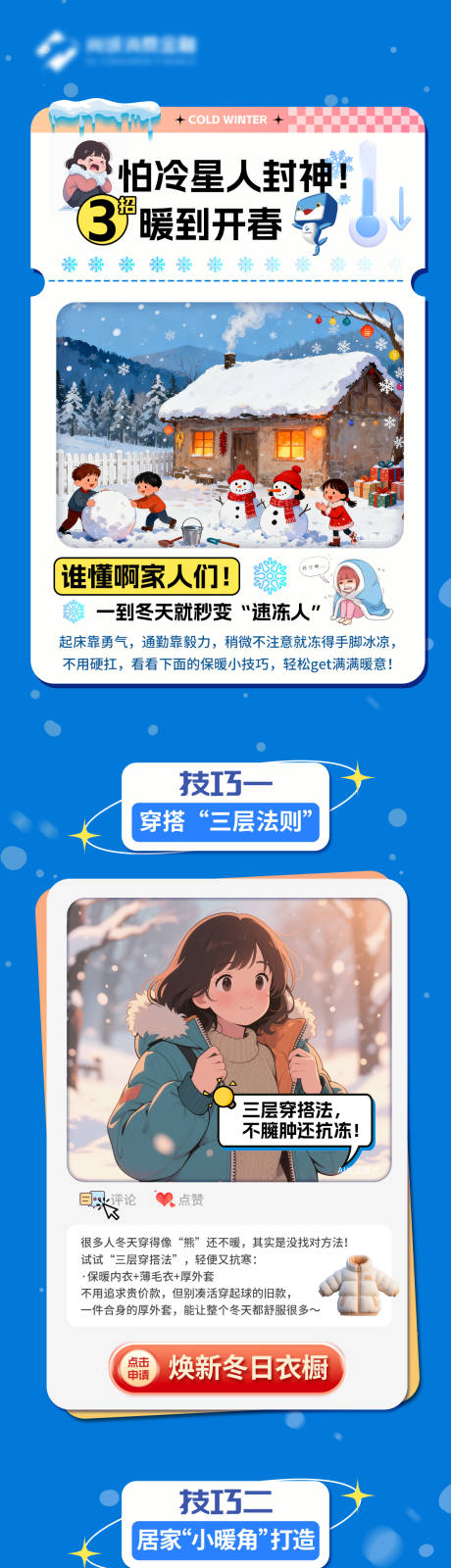 源文件下载【享设计】搜索编号：46950034074238718【冬季公众号长图】