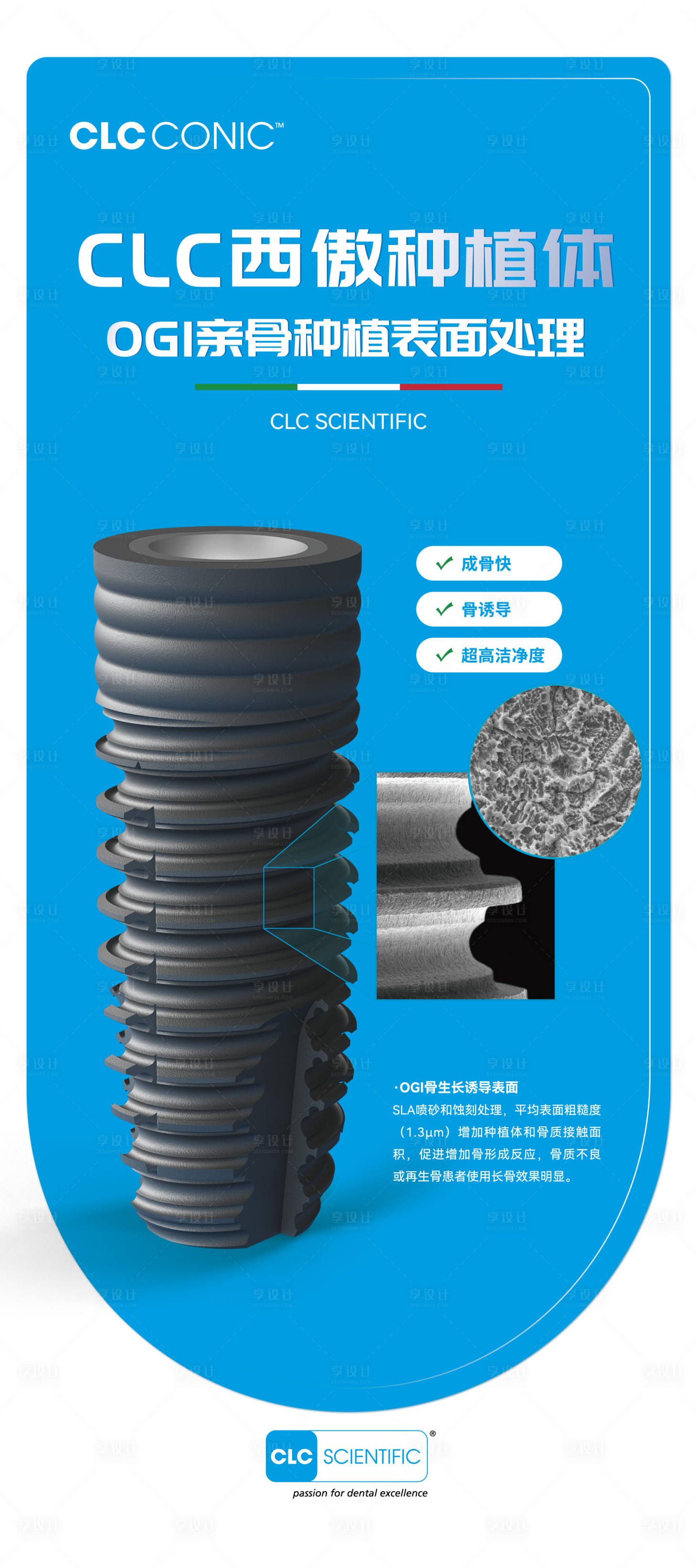 源文件下载【享设计】搜索编号：41200033907852087【种植体易拉宝展架医疗海报】