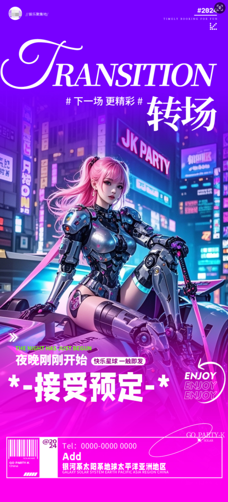 源文件下载【享设计】搜索编号：35130031545639412【酒吧夜店邀约海报预定】