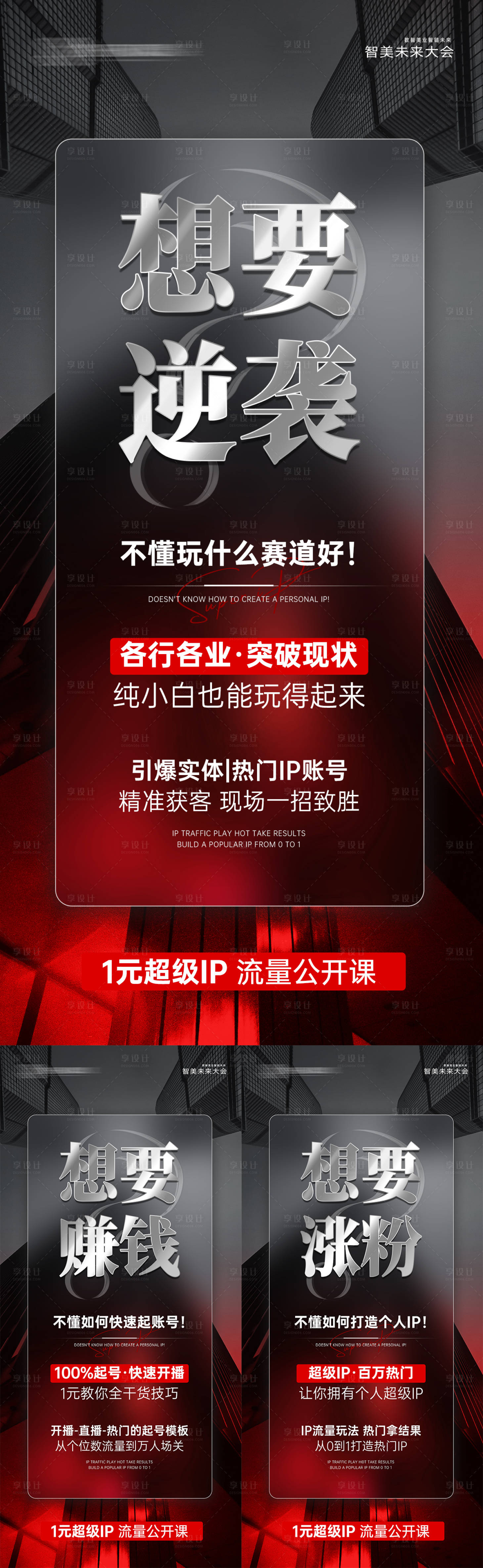 源文件下载【享设计】搜索编号：10910034108148618【美业高级造势招商海报】