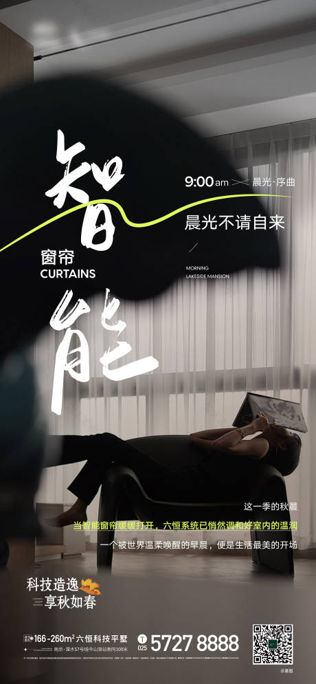 源文件下载【享设计】搜索编号：59580033835509157【地产户型窗帘温馨排版创意实景户型海报】