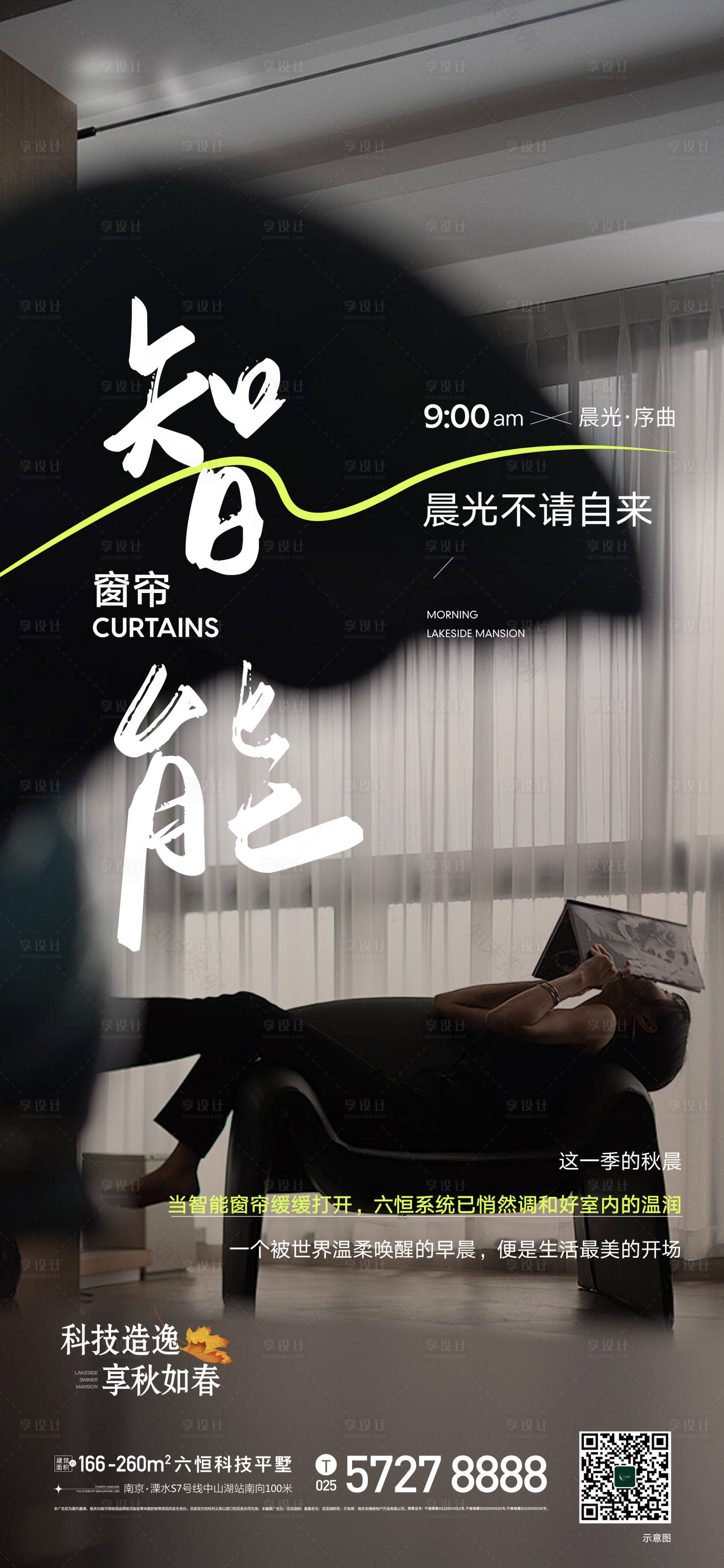 源文件下载【享设计】搜索编号：59580033835509157【地产户型窗帘温馨排版创意实景户型海报】