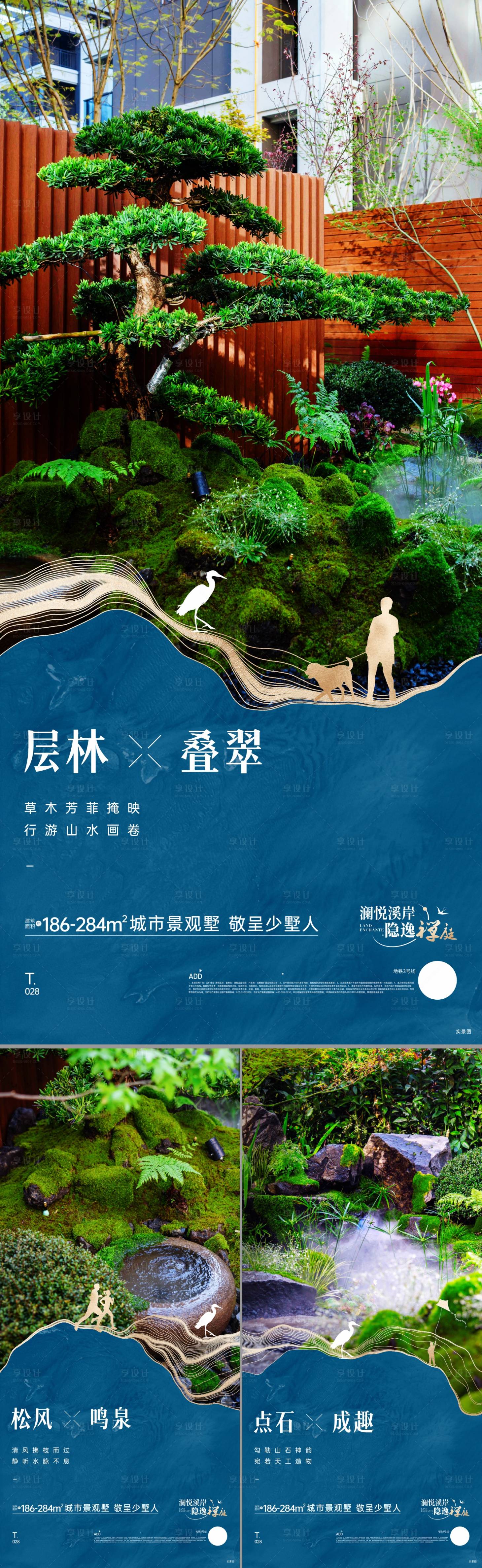 源文件下载【享设计】搜索编号：61130034110426192【地产新中式别墅价值点海报】