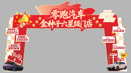 源文件下载【享设计】搜索编号：10400034138515528【汽车政策拱门】