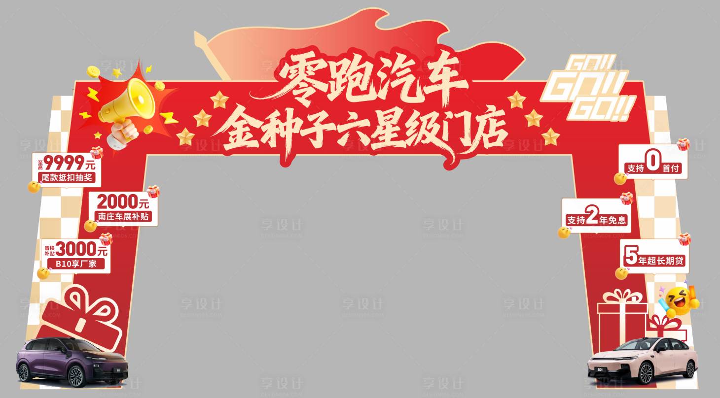 源文件下载【享设计】搜索编号：10400034138515528【汽车政策拱门】