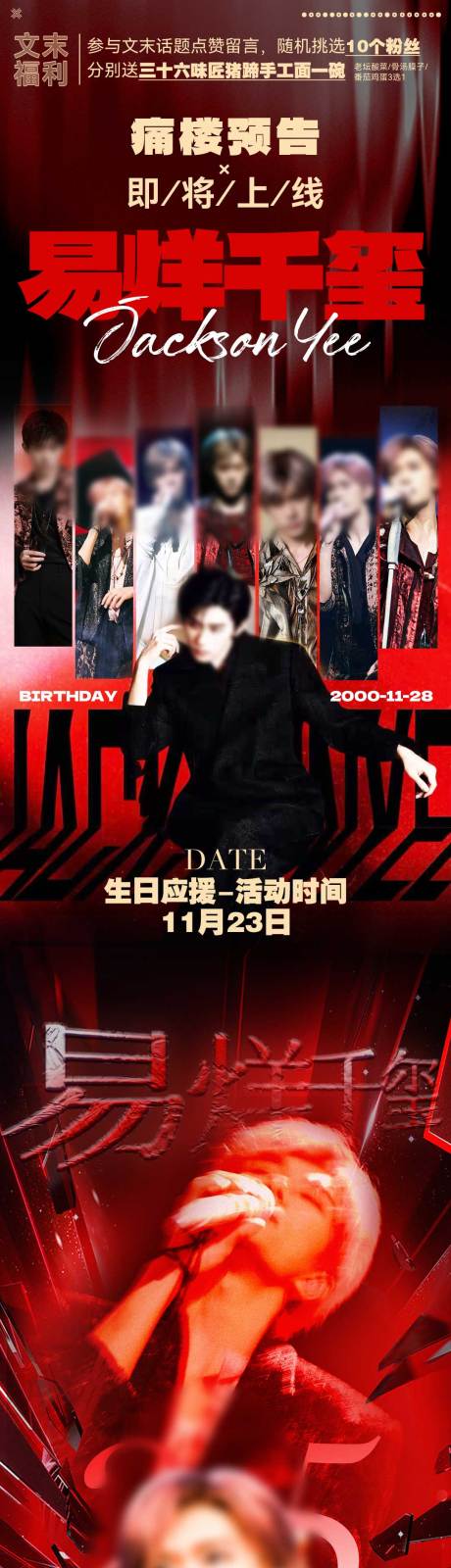 源文件下载【享设计】搜索编号：15780034044345872【易烊千玺长图推文明星应援】