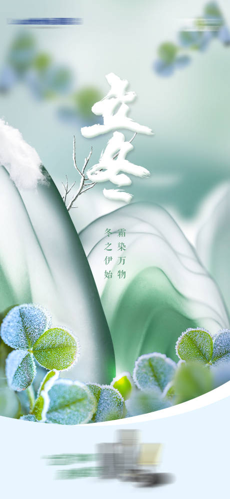 源文件下载【享设计】搜索编号：73080033986264546【二十四节气 立冬】