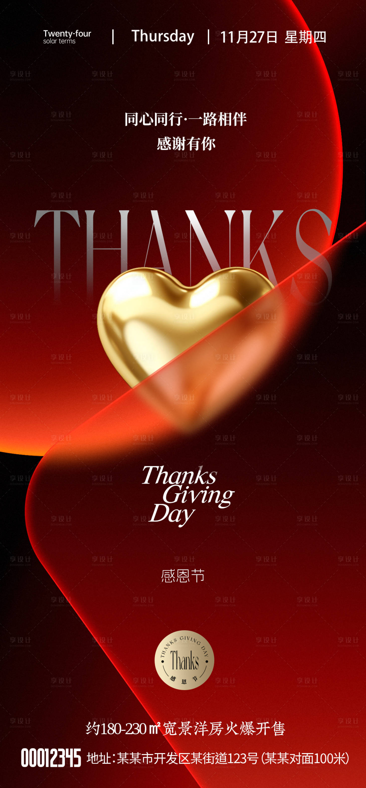 源文件下載【享設(shè)計(jì)】搜索編號(hào)：10400034186397956【感恩節(jié)海報(bào)】