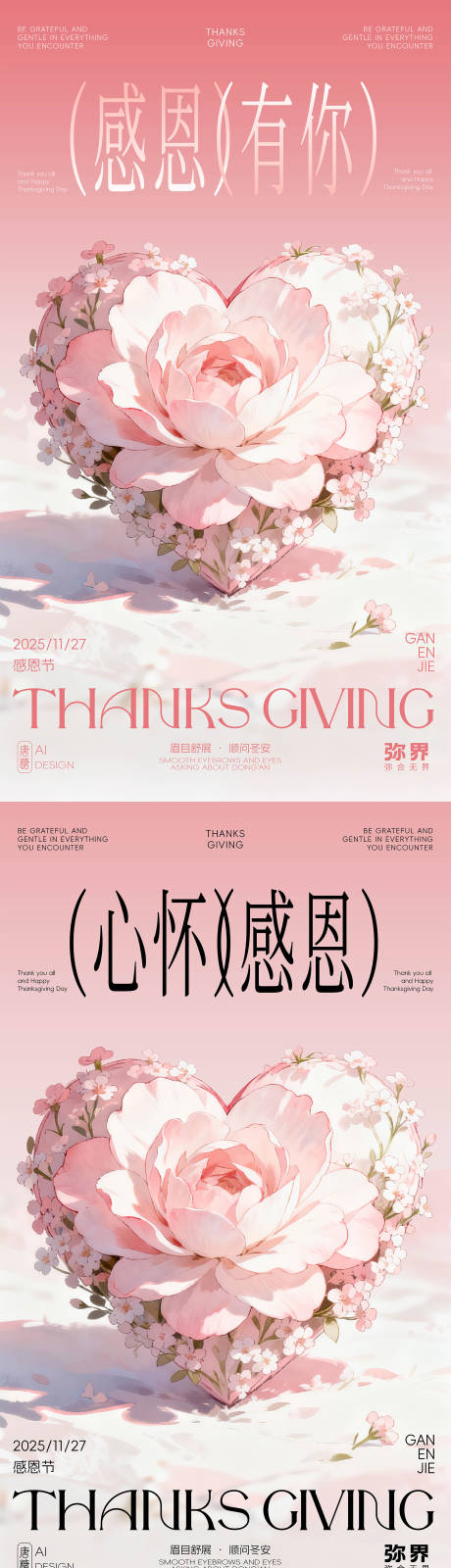 源文件下载【享设计】搜索编号：48700033974243274【感恩节海报】