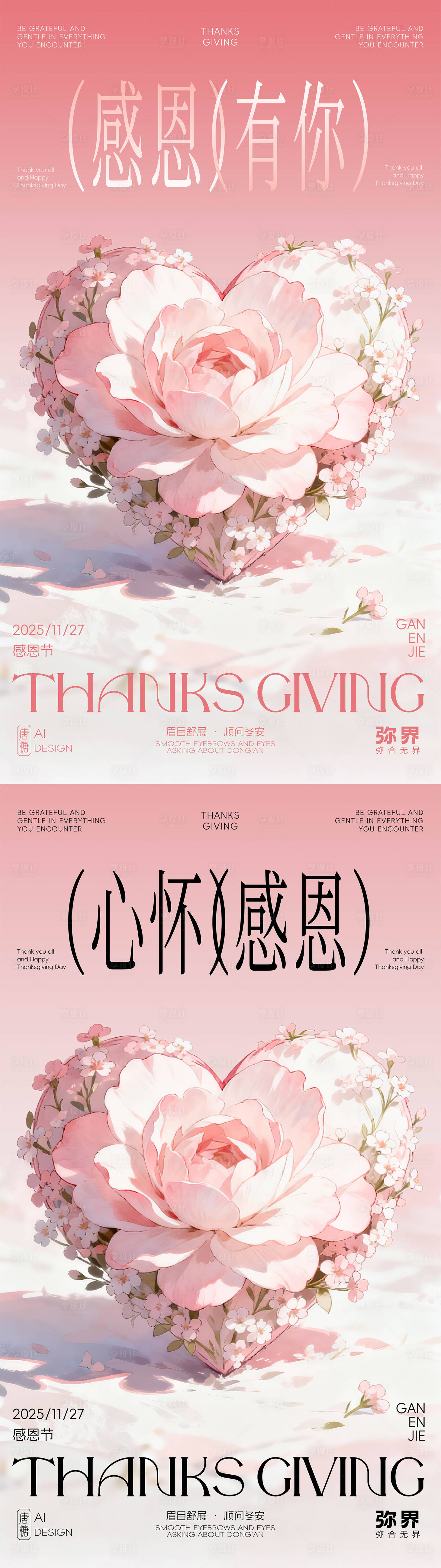 源文件下载【享设计】搜索编号：48700033974243274【感恩节海报】