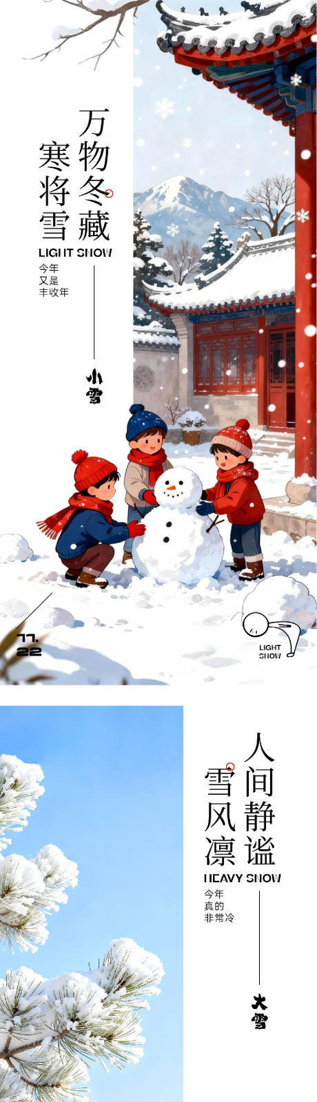 源文件下载【享设计】搜索编号：27680034073883740【地产小雪中式海报】