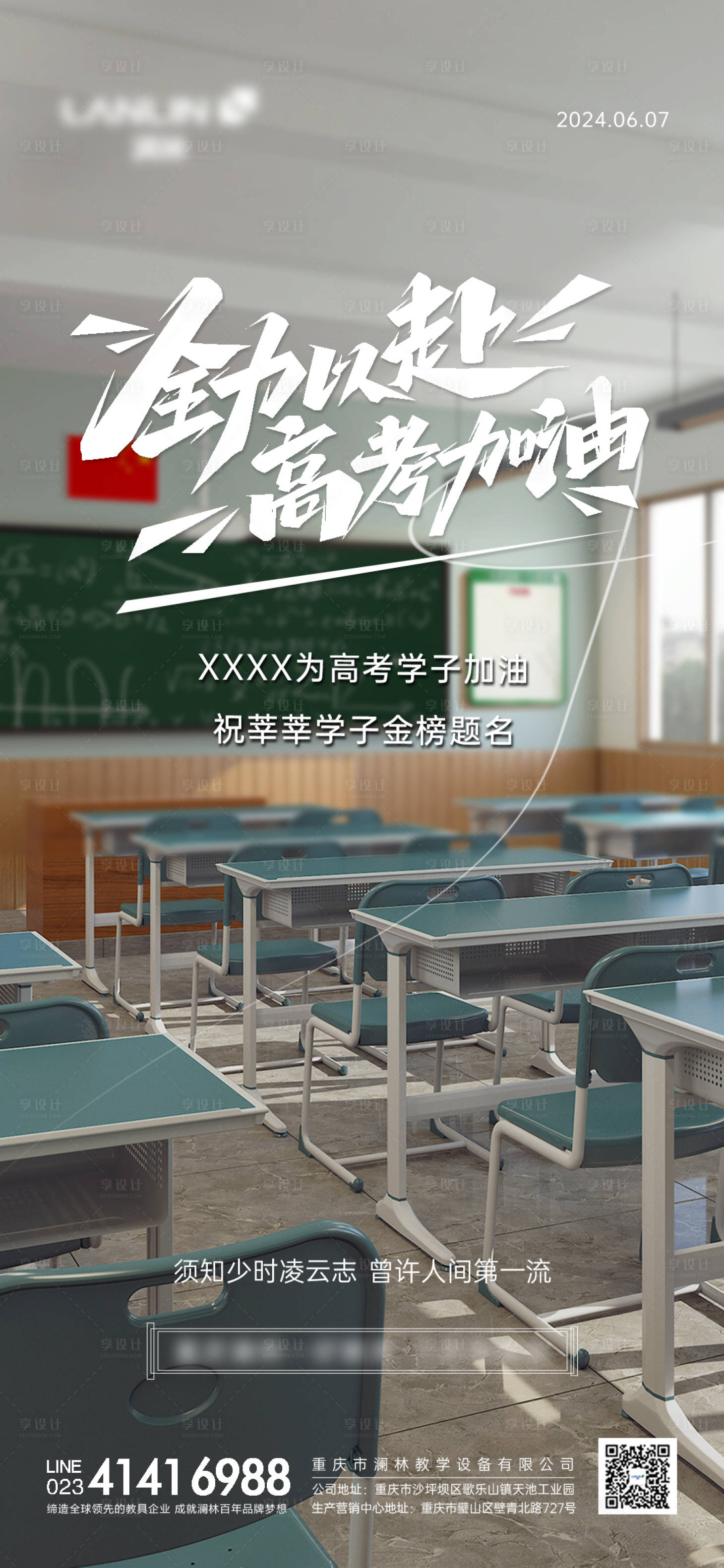 源文件下载【享设计】搜索编号：48900033871437373【高考中考加油海报】