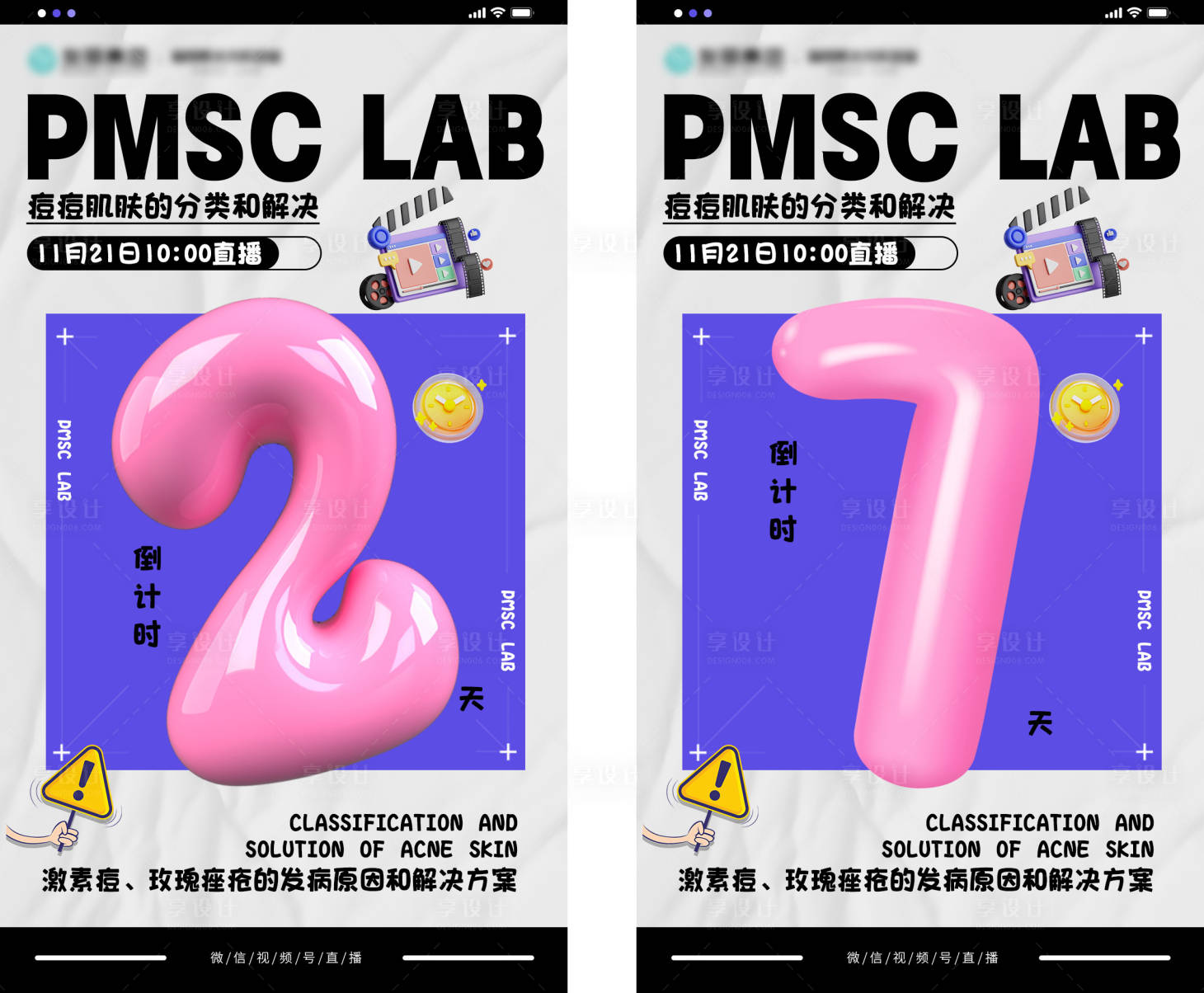 源文件下載【享設計】搜索編號：18890034107053464【直播倒計時】