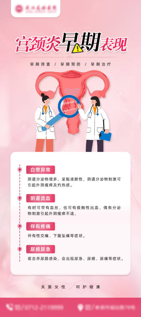 源文件下载【享设计】搜索编号：48340033985671562【宫颈炎】