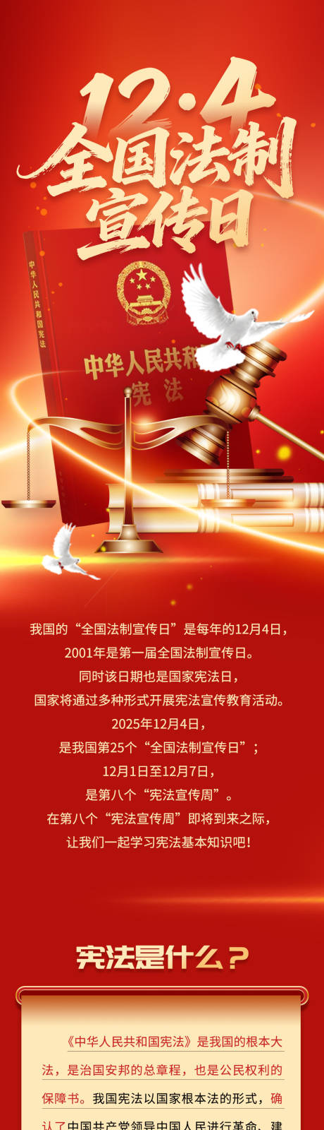 源文件下载【享设计】搜索编号：54540034222903142【全国法制宣传日宪法日长图一图读懂海报】