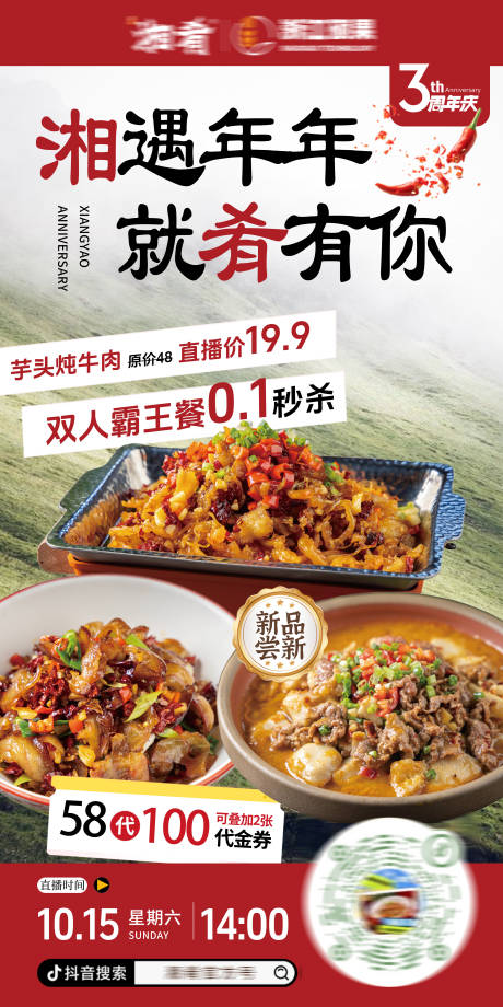 源文件下载【享设计】搜索编号：47280033963295419【周年庆直播预告海报】