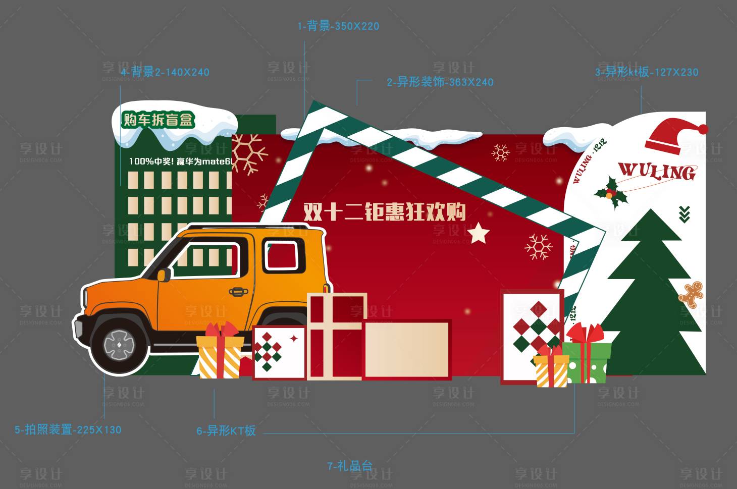 源文件下载【享设计】搜索编号：78940034214739973【双十二圣诞节美陈】