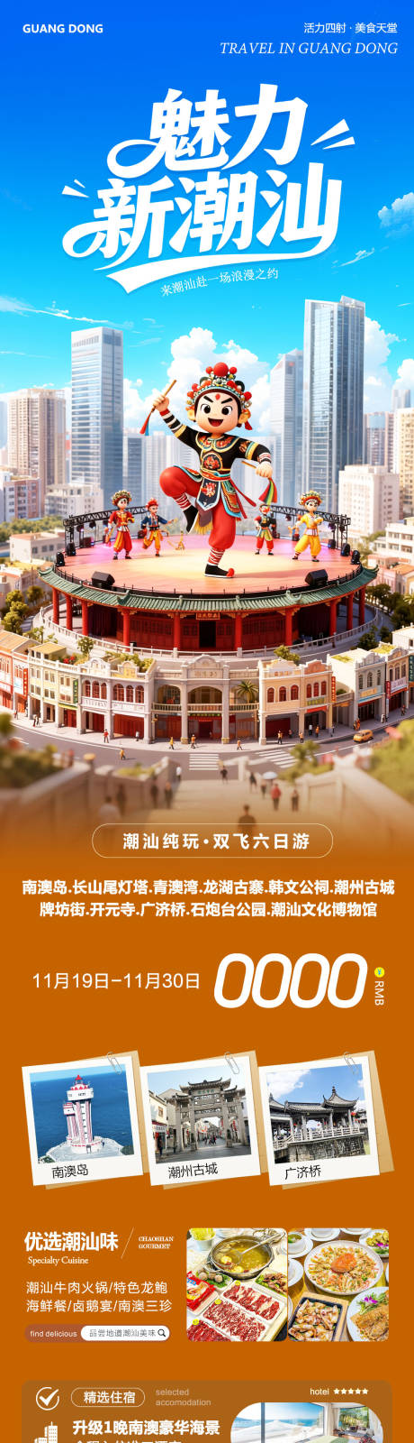 源文件下载【享设计】搜索编号：20400034105694035【广东潮汕南澳岛广济桥潮州古城魅力】