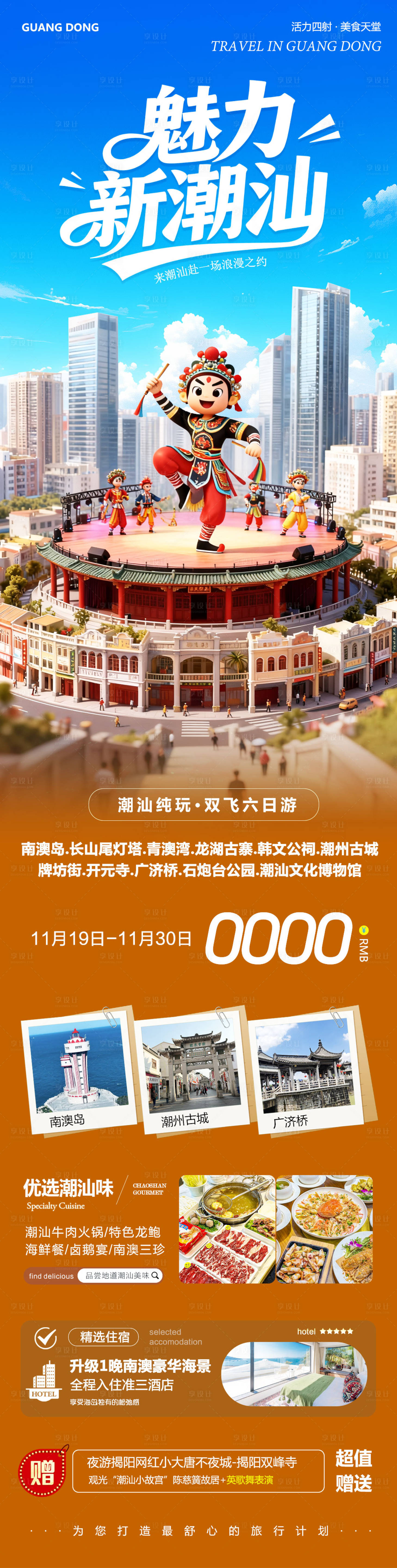 源文件下载【享设计】搜索编号：20400034105694035【广东潮汕南澳岛广济桥潮州古城魅力】