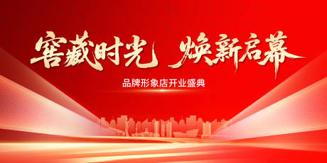 源文件下载【享设计】搜索编号：90650033883302172【开业主视觉】