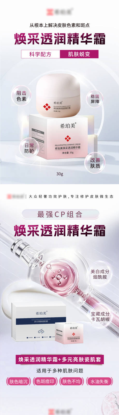 源文件下载【享设计】搜索编号：43060033973393826【护肤海报】