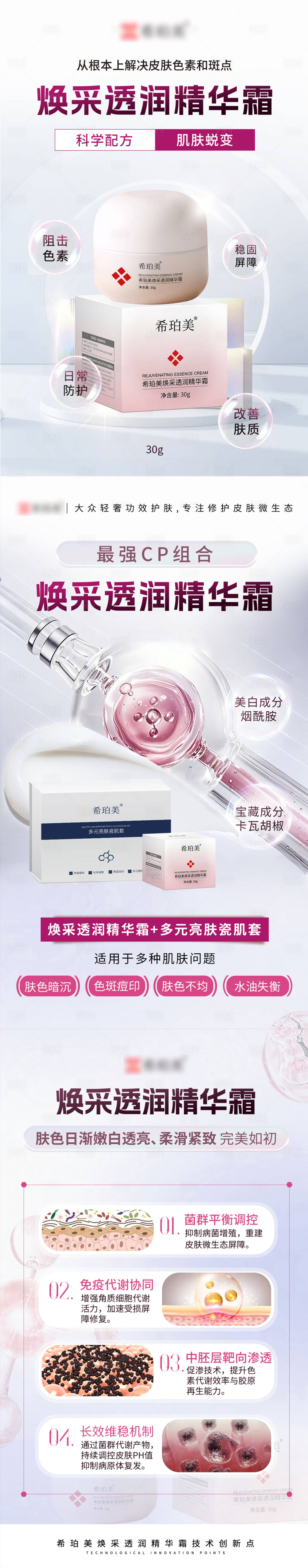 源文件下载【享设计】搜索编号：43060033973393826【护肤海报】