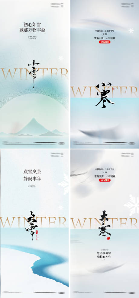 源文件下载【享设计】搜索编号：25560034039755031【冬天节气小雪小寒大雪大寒海报】
