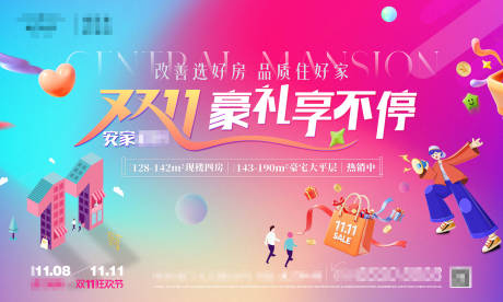 源文件下載【享設(shè)計(jì)】搜索編號(hào)：78750033980816222【地產(chǎn)雙11促銷主畫面】
