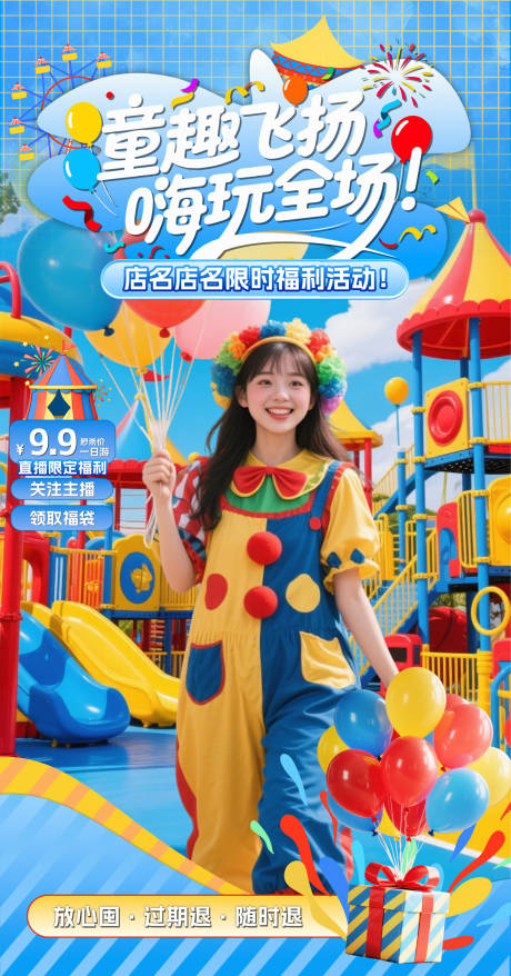 源文件下载【享设计】搜索编号：65650033813589420【蓝色童趣儿童节游乐场直播间贴片海报】