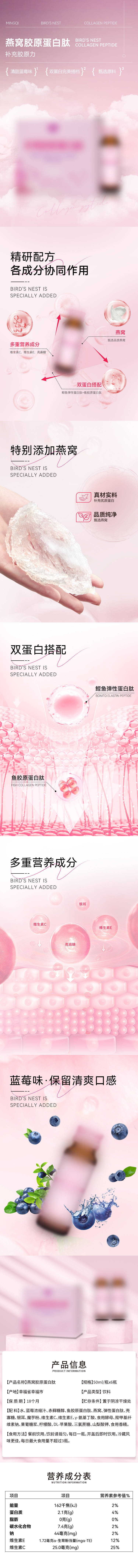 源文件下载【享设计】搜索编号：21430033964075833【燕窝胶原蛋白肽】