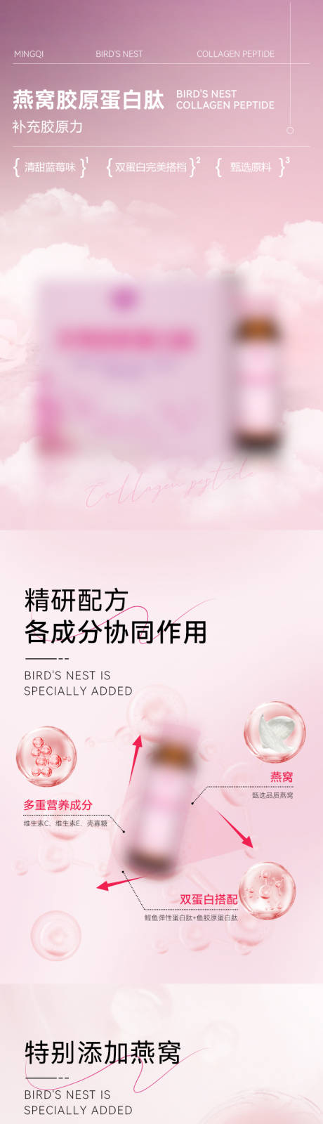 源文件下载【享设计】搜索编号：21430033964075833【燕窝胶原蛋白肽】