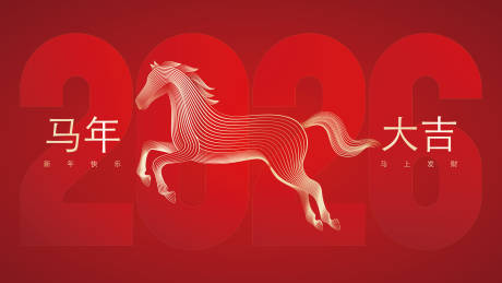 源文件下载【享设计】搜索编号：70080034157587353【马年海报】