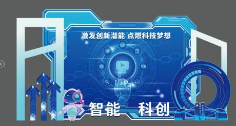 源文件下載【享設計】搜索編號：46760034230857963【科技節美陳】