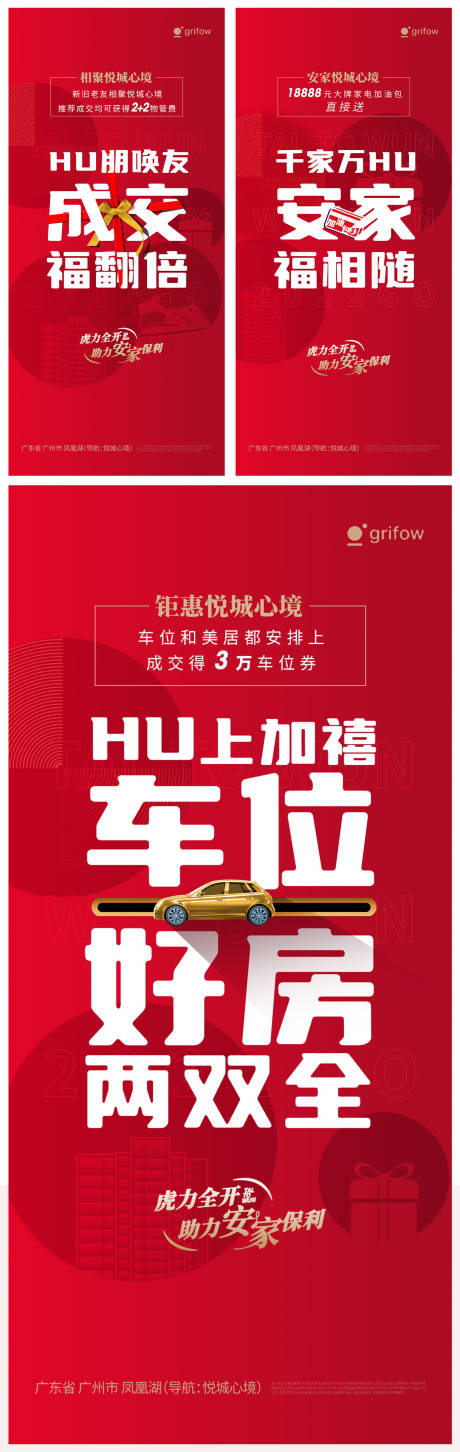 源文件下载【享设计】搜索编号：18440034087433053【大字报车位热销系列海报】