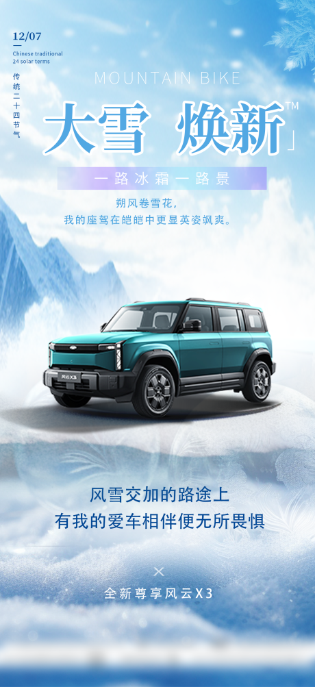 源文件下载【享设计】搜索编号：56100034030219158【大雪节气借势海报】