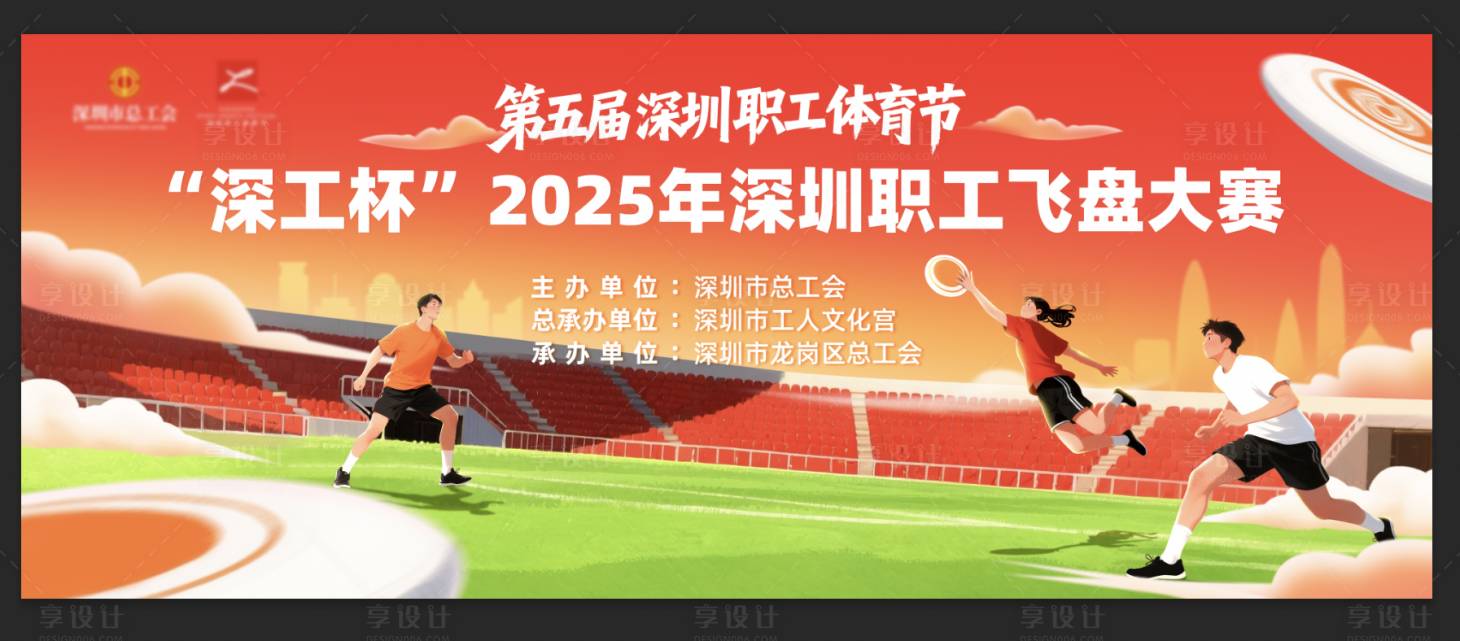 源文件下载【享设计】搜索编号：61600033854699196【飞盘主KV】