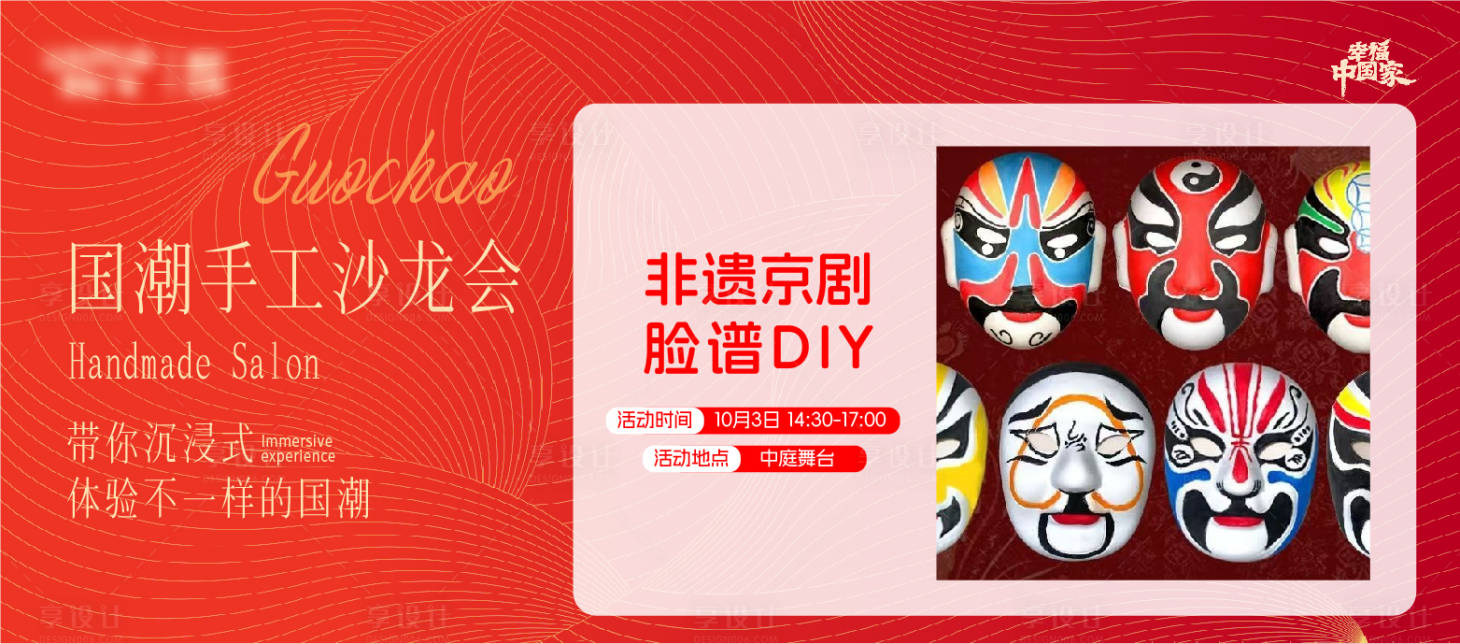 源文件下载【享设计】搜索编号：64550033953432243【会员沙龙背景板】