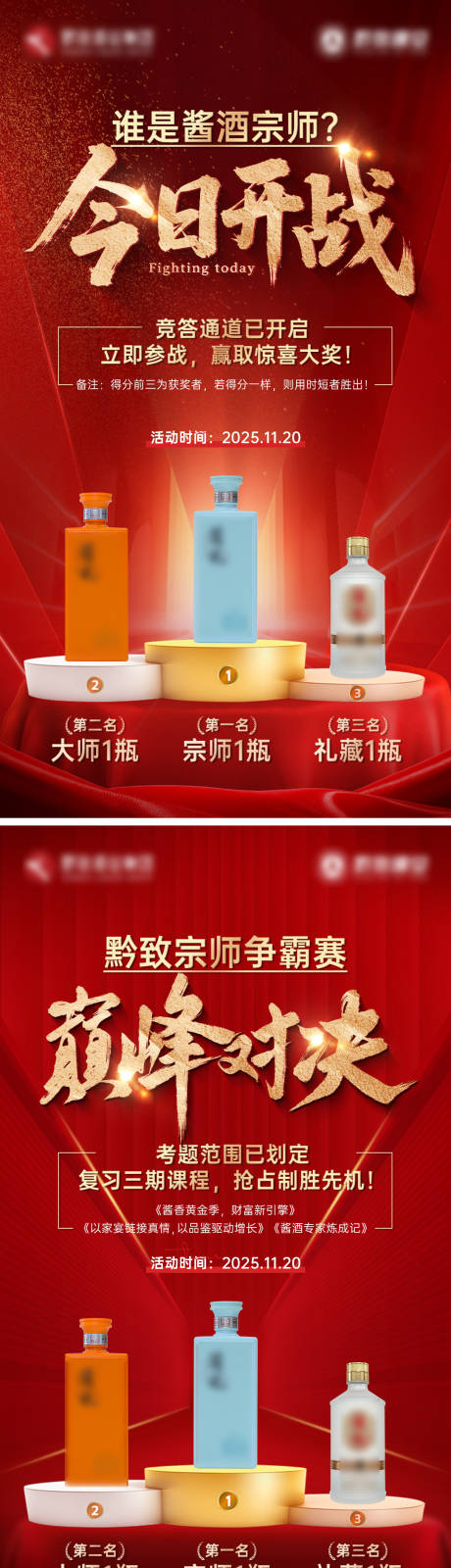 源文件下载【享设计】搜索编号：83180034166735767【白酒促销活动海报】