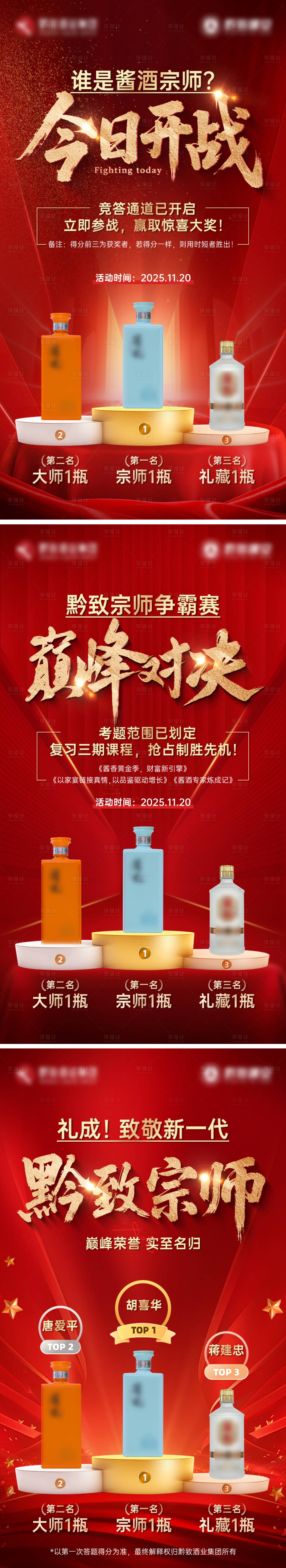 源文件下载【享设计】搜索编号：83180034166735767【白酒促销活动海报】