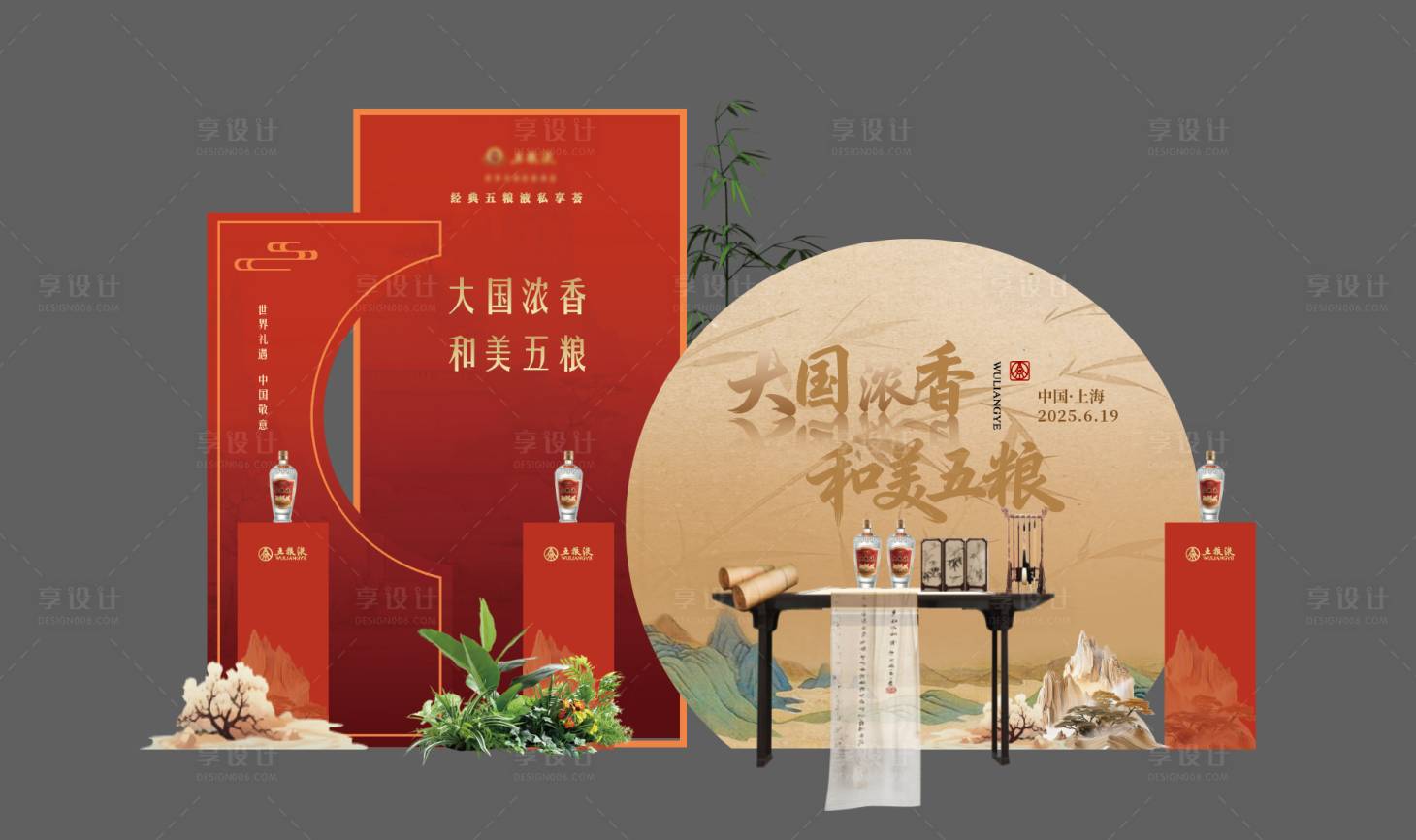 源文件下载【享设计】搜索编号：73880034102049664【五粮液活动打卡美陈布置】