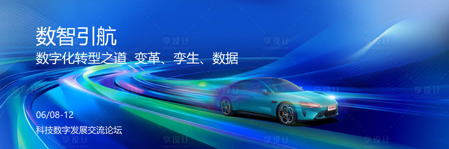 源文件下载【享设计】搜索编号：49170033860826913【汽车主视觉数字科技活动展板】