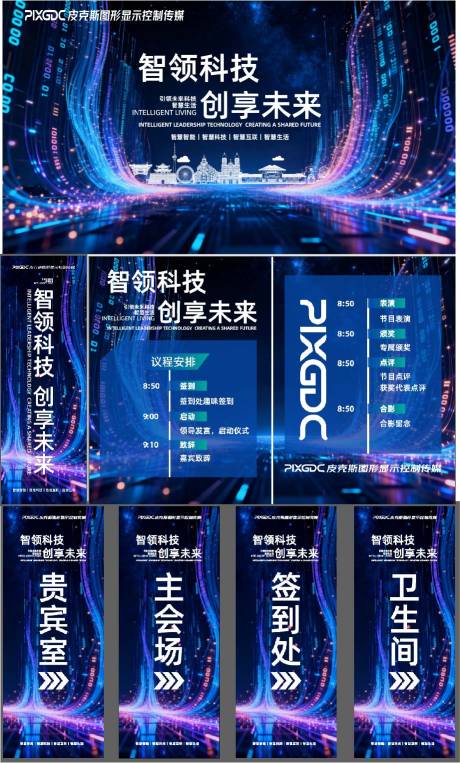 源文件下载【享设计】搜索编号：83550034087239353【科技会议】