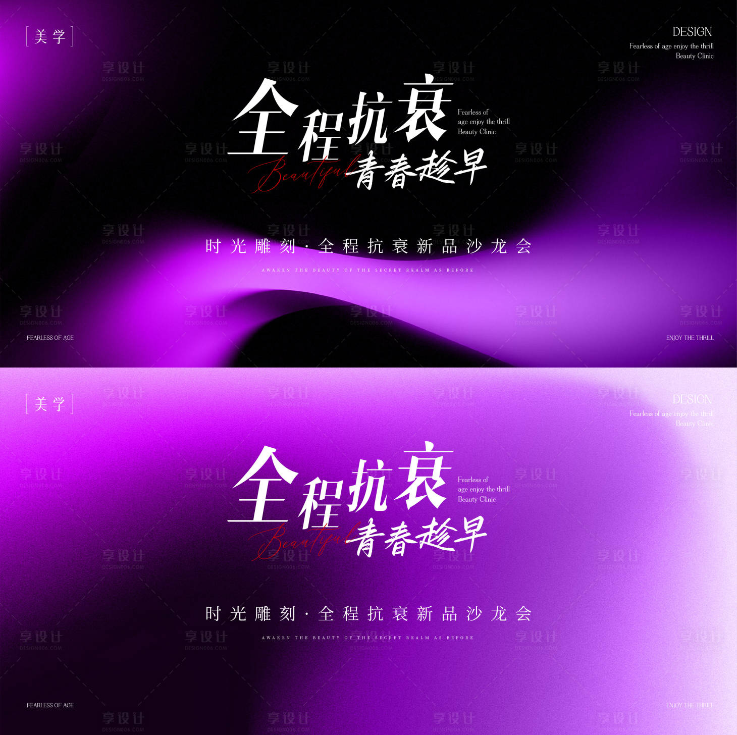 源文件下载【享设计】搜索编号：52710033930277698【医美主形象】