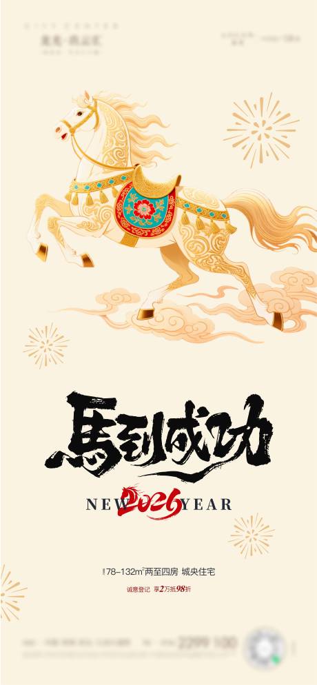 源文件下载【享设计】搜索编号：88980034034129476【元旦微信移动端海报】